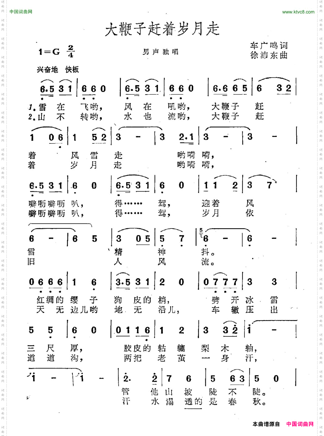大鞭子赶着岁月走又名:大鞭子赶著风雨走