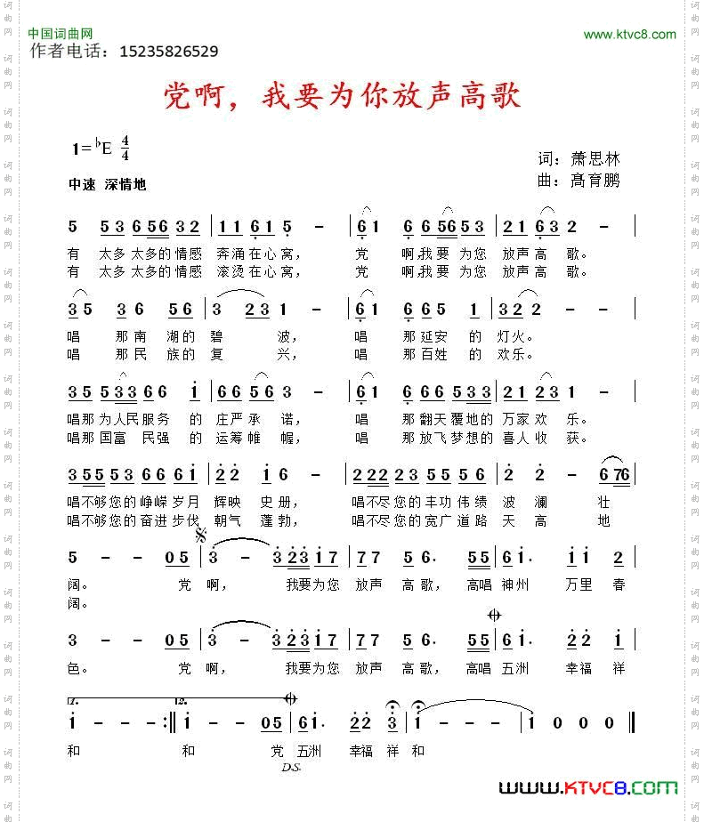 党啊，我要为您放声高歌