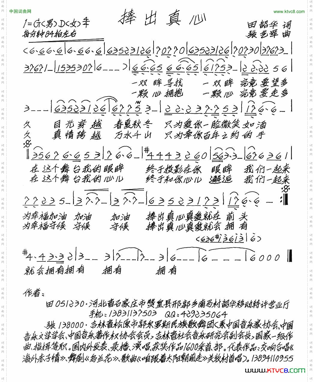 捧出真心
