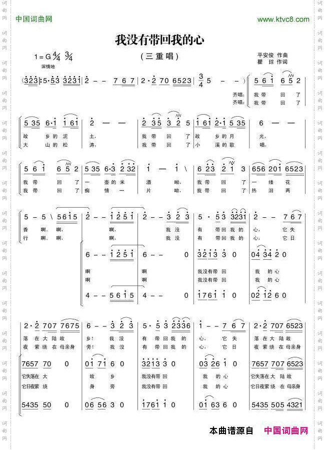 我没有带回我的心瞿琮词平安俊曲_我没有带回我的心瞿琮词 平安俊曲