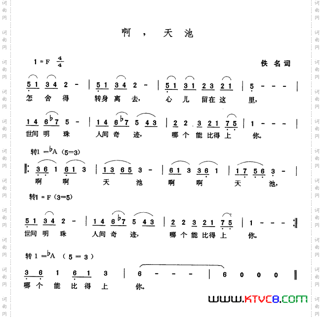 啊，天池