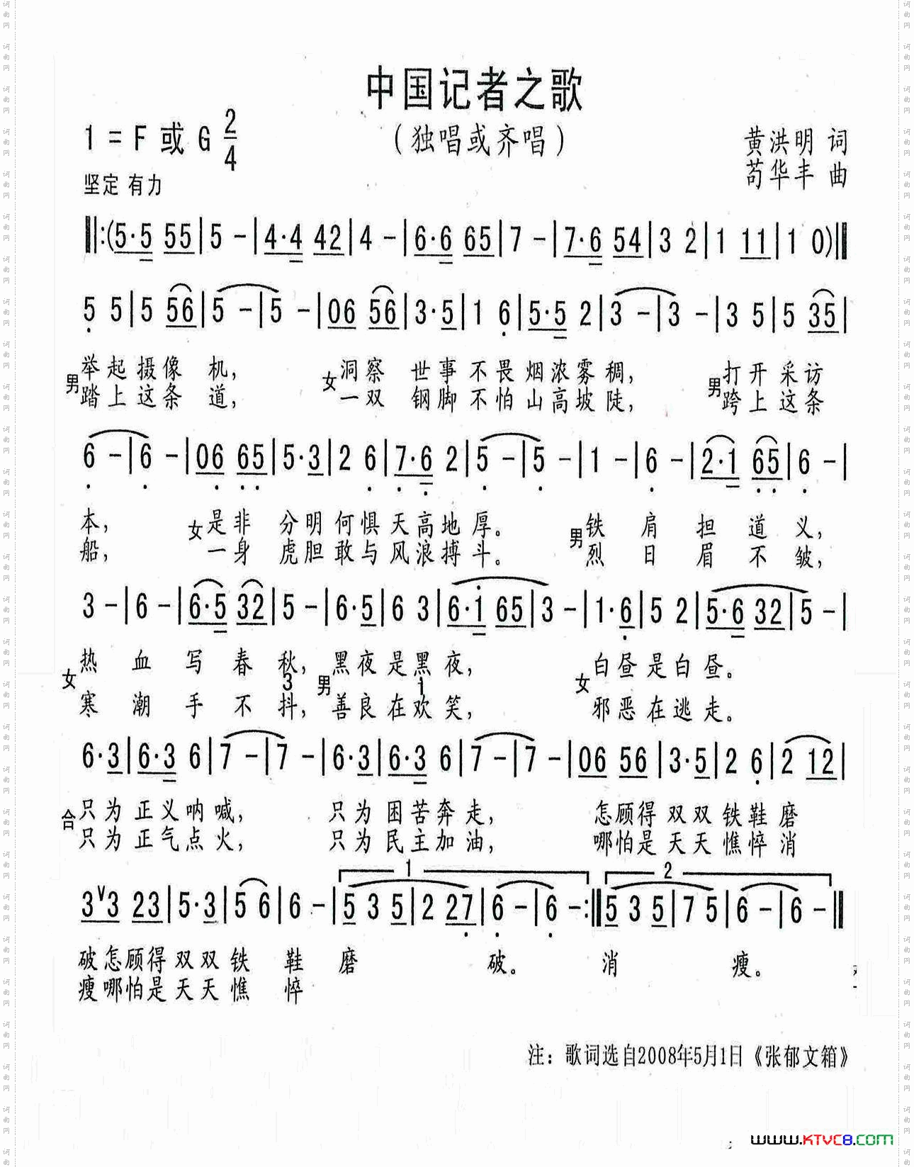 中国记者之歌