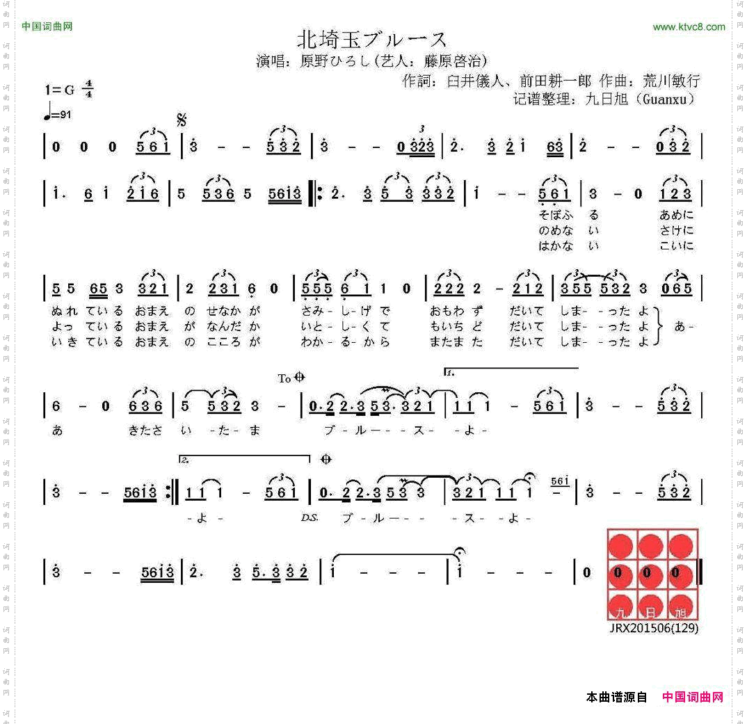 [日]北埼玉的布鲁斯北埼玉ブルース电视动画《蜡笔小新》插曲