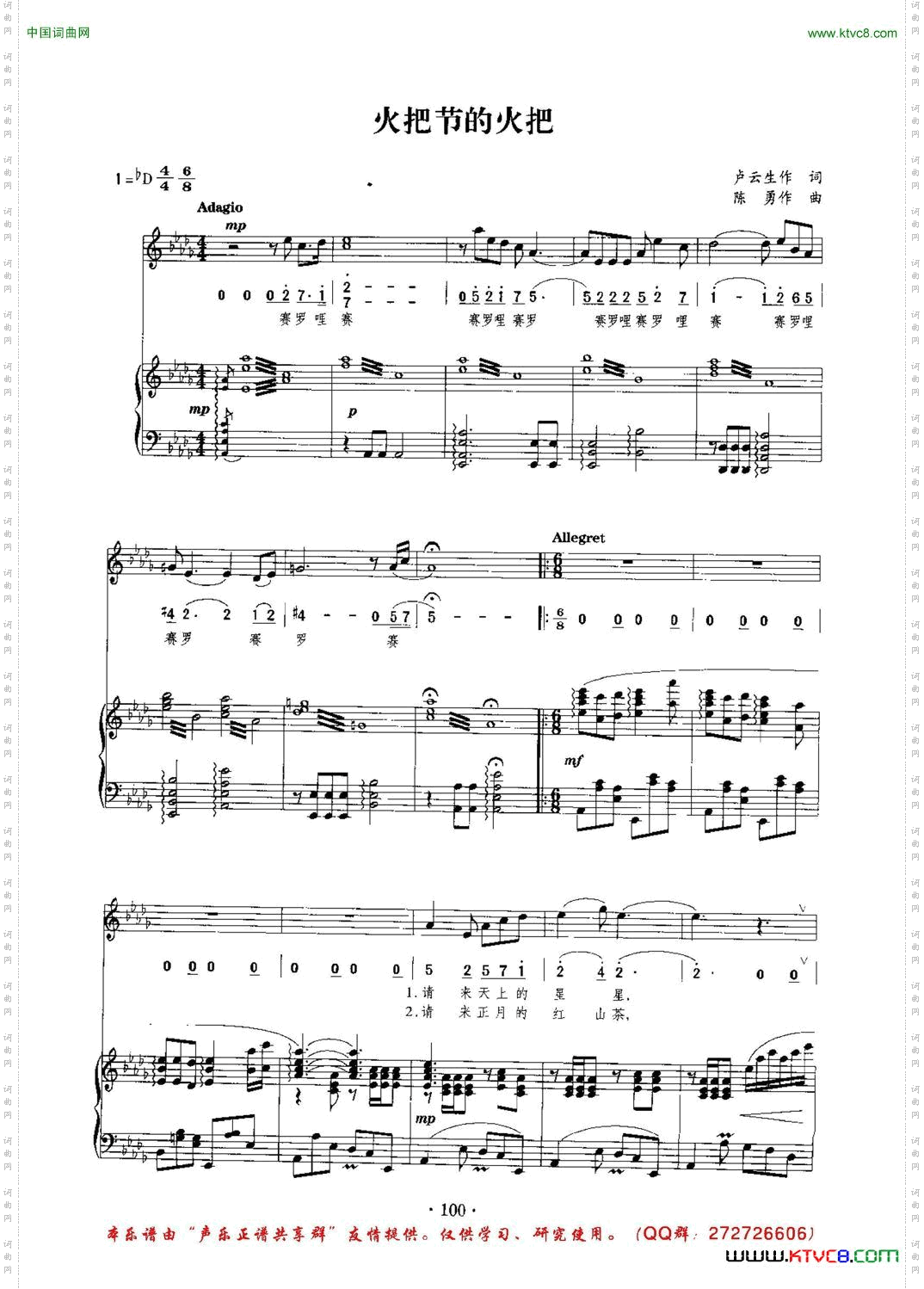 火把节的火把卢云生词陈勇曲、降D调正谱_火把节的火把卢云生词 陈勇曲、降D调正谱