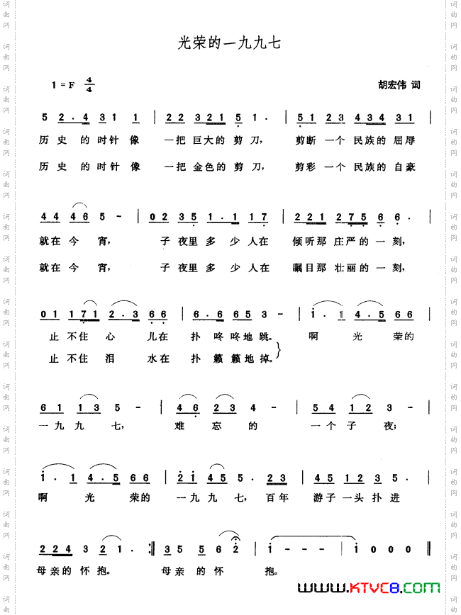 光荣的一九九七