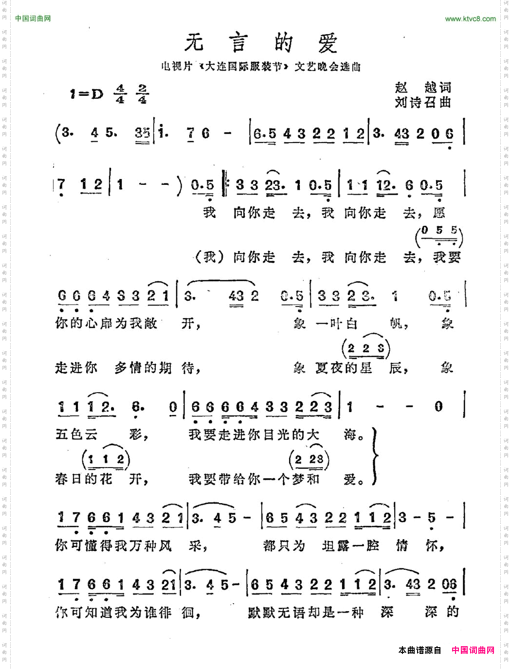 无言的爱赵越词刘诗如曲_无言的爱赵越词 刘诗如曲