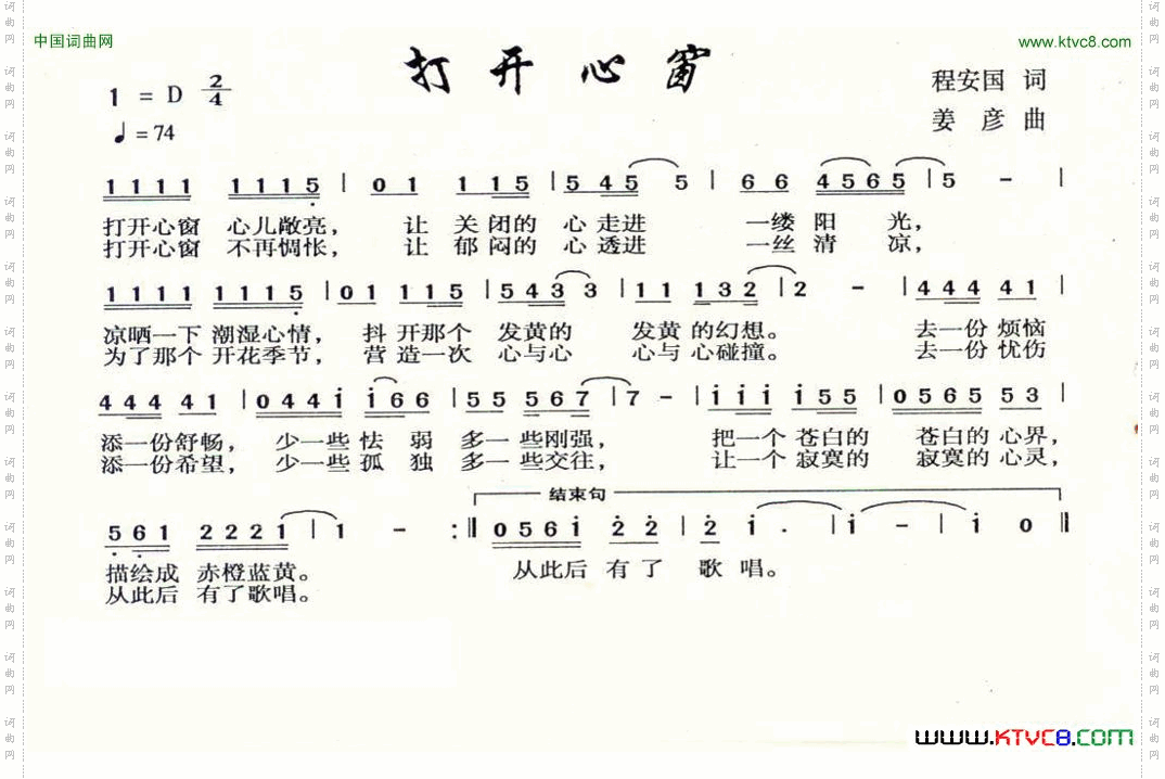 打开心窗程安国词姜彦曲_打开心窗程安国词 姜彦曲