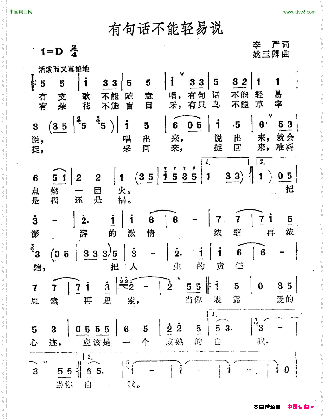 有句话不能轻易说