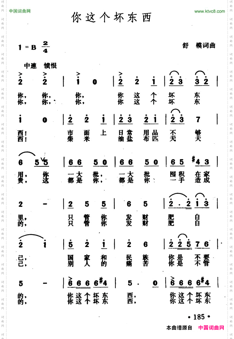 你这个坏东西_电影《八千里路云和月》插曲