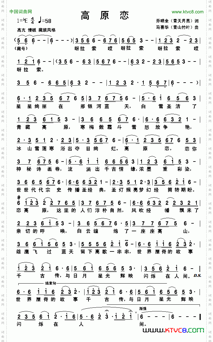 高原恋乔明全词马喜华曲_高原恋乔明全词 马喜华曲