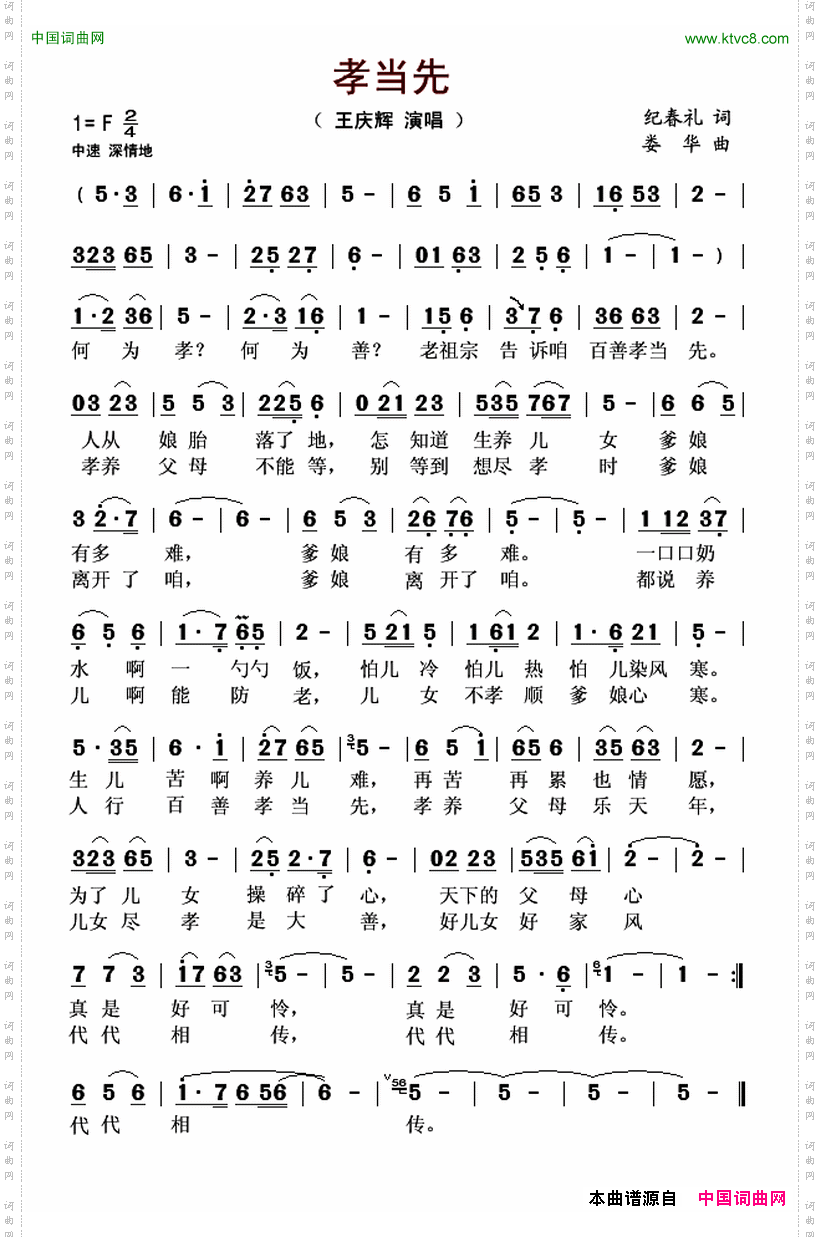 孝当先