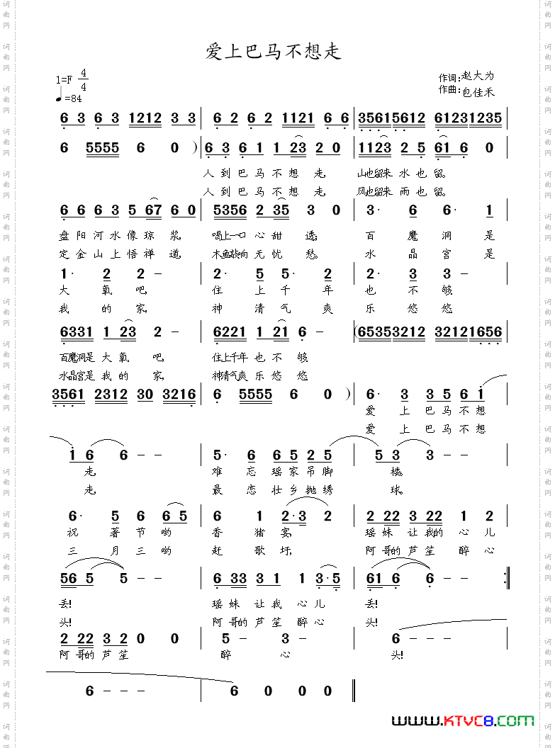 爱上巴马不想走