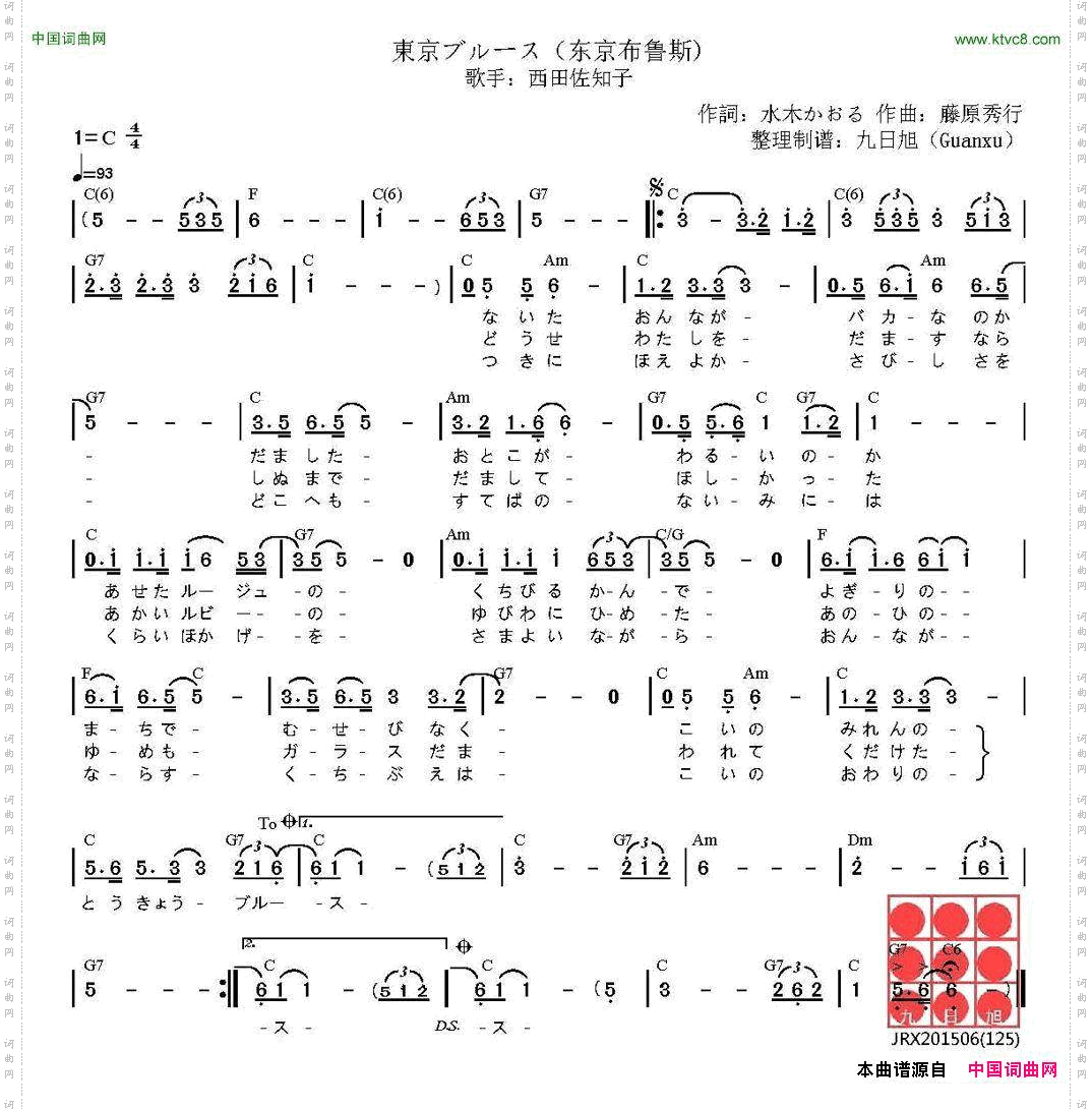 [日]东京布鲁斯​東京ブルース
