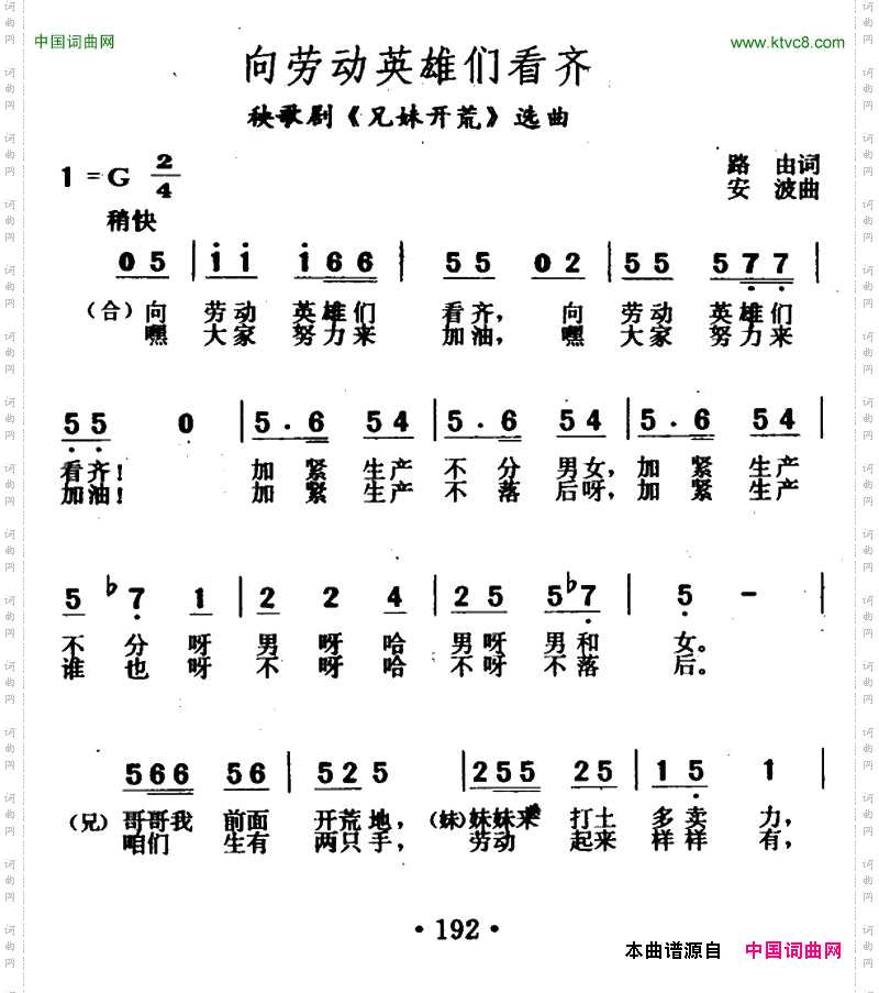 向劳动英雄们看齐秧歌剧《兄妹开荒》选曲