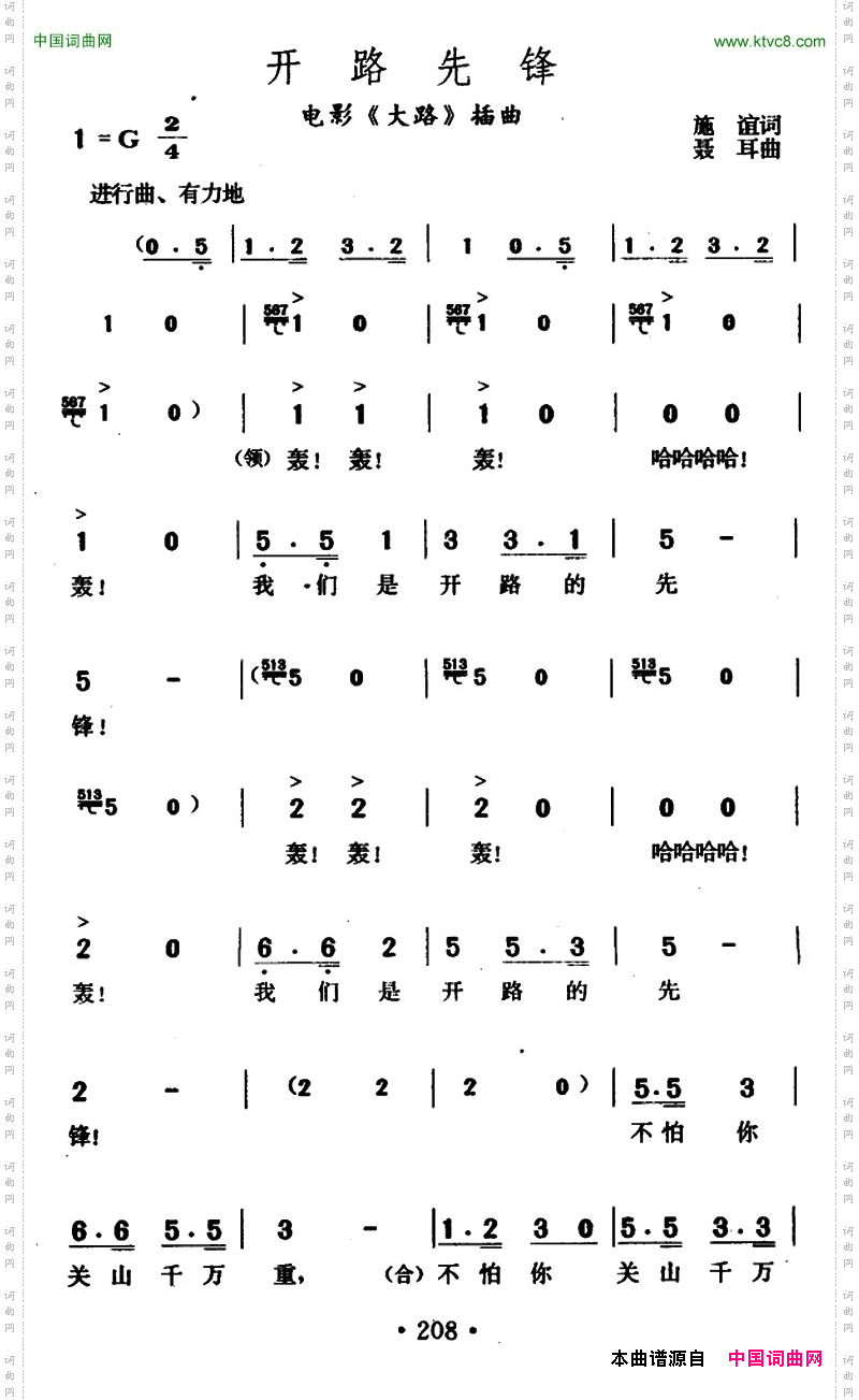 开路先锋_电影《大路》插曲