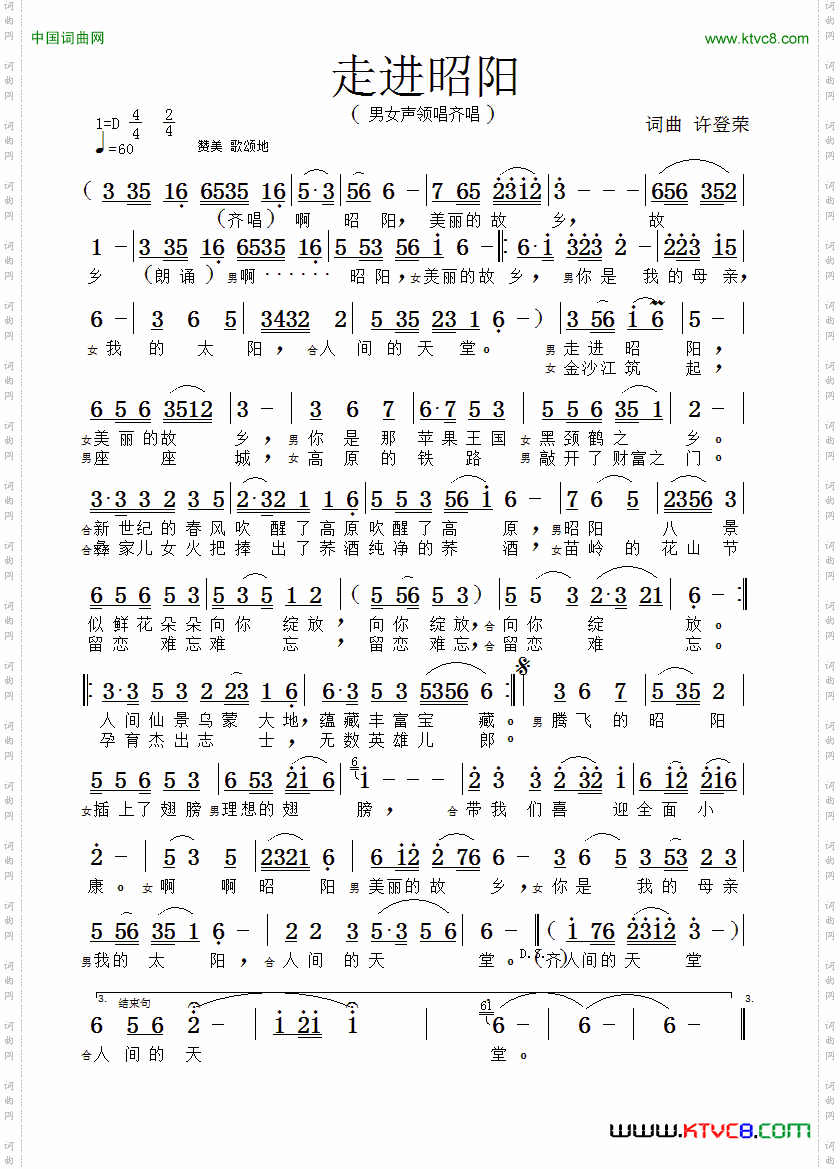 走进昭阳