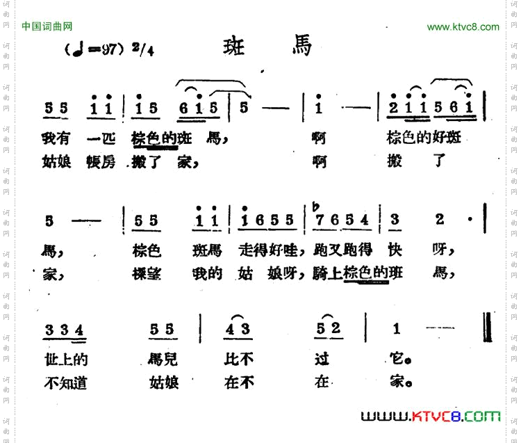 斑马哈萨克民歌