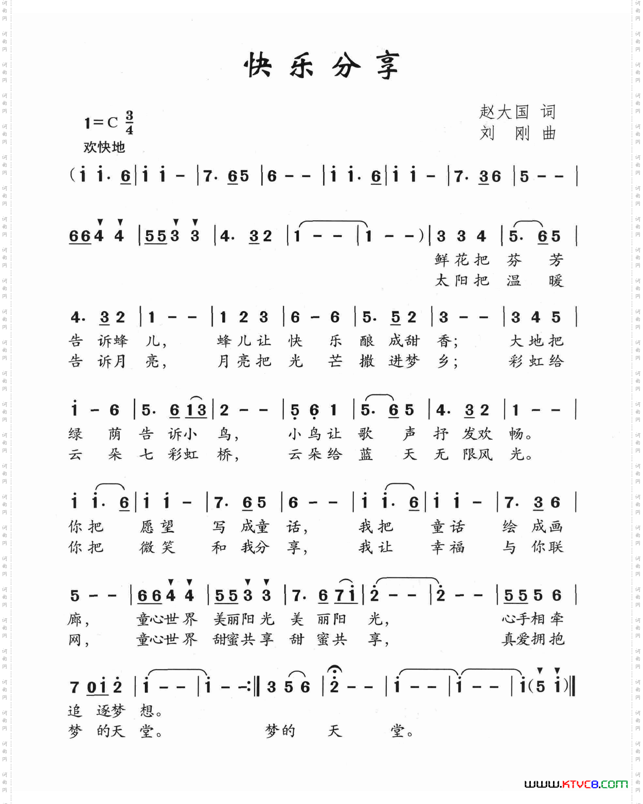 快乐分享赵大国词刘刚曲_快乐分享赵大国词 刘刚曲