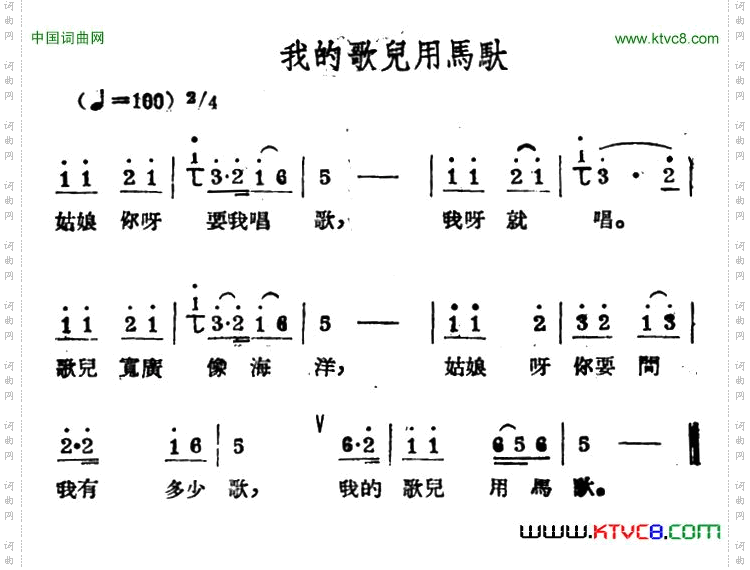 我的歌儿用马驮哈萨克民歌