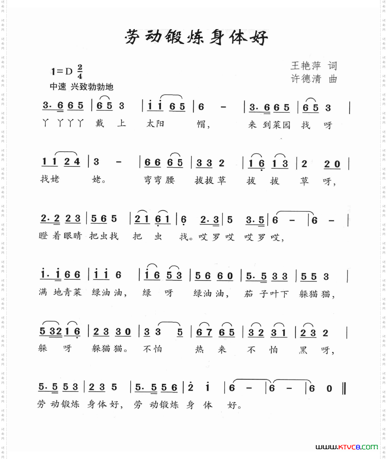 劳动锻炼身体好