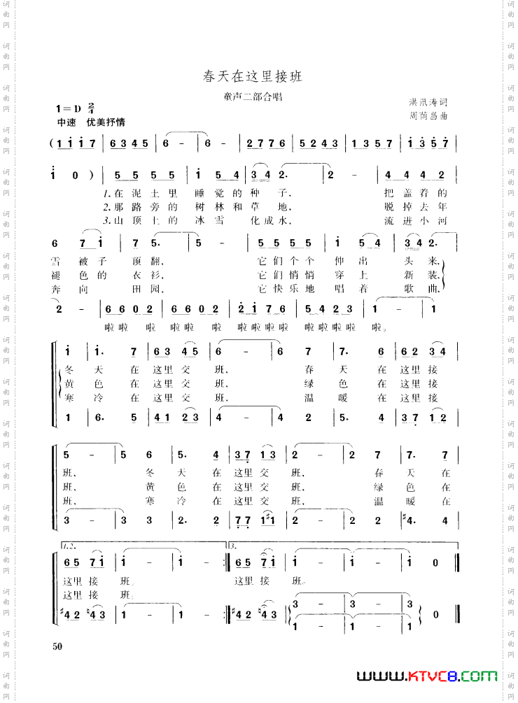 春天在这里接班童声二部合唱