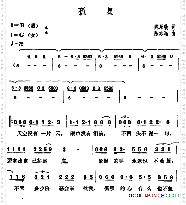 孤星（陈乐融词 陈志远曲）