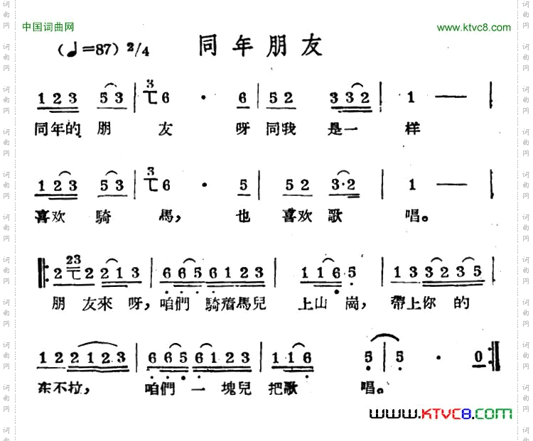 同年朋友哈萨克民歌