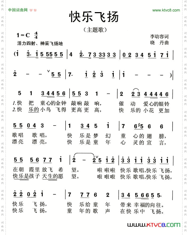 快乐飞扬