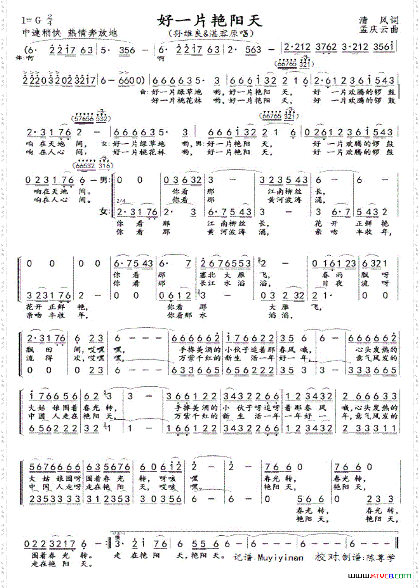好一片艳阳天孙维良&湛容