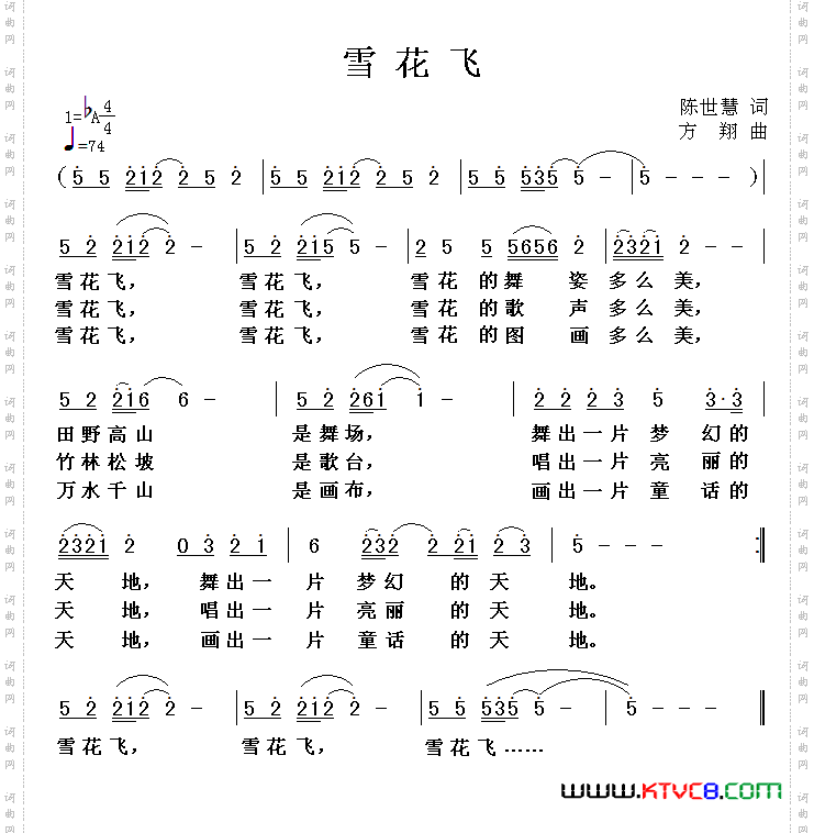 雪花飞陈世慧词方翔曲_雪花飞陈世慧词 方翔曲