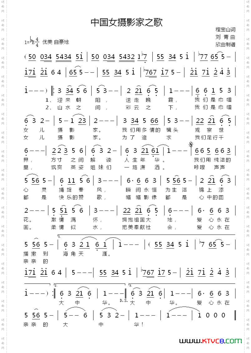 中国女摄影家之歌