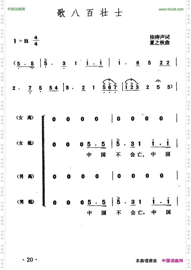 歌八百壮士