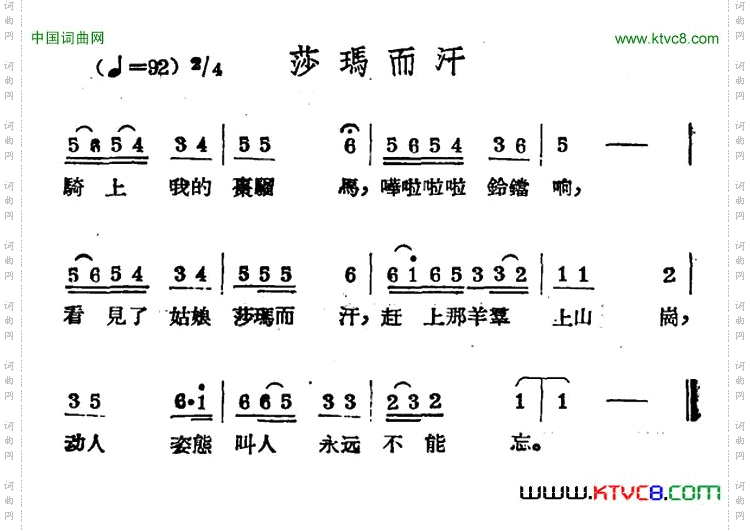 莎玛而汗哈萨克民歌