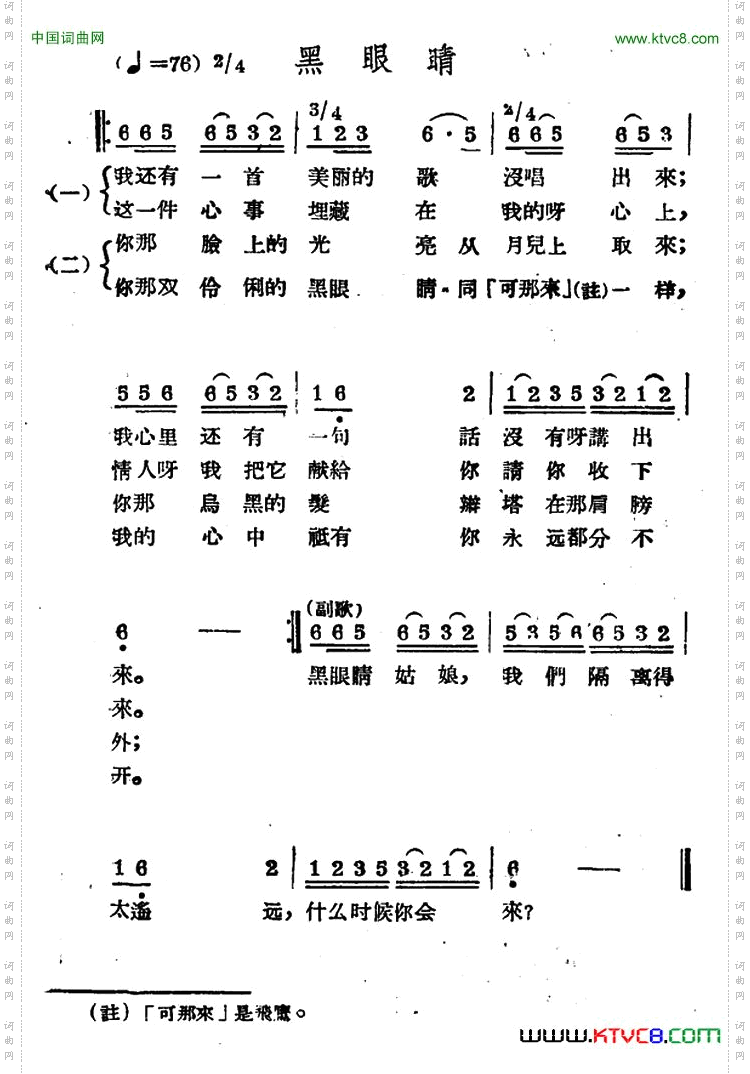 黑眼睛哈萨克民歌