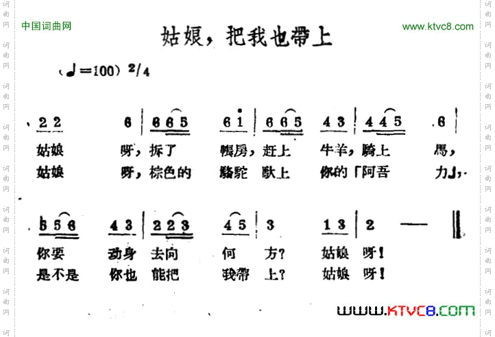 姑娘,把我也带上哈萨克民歌