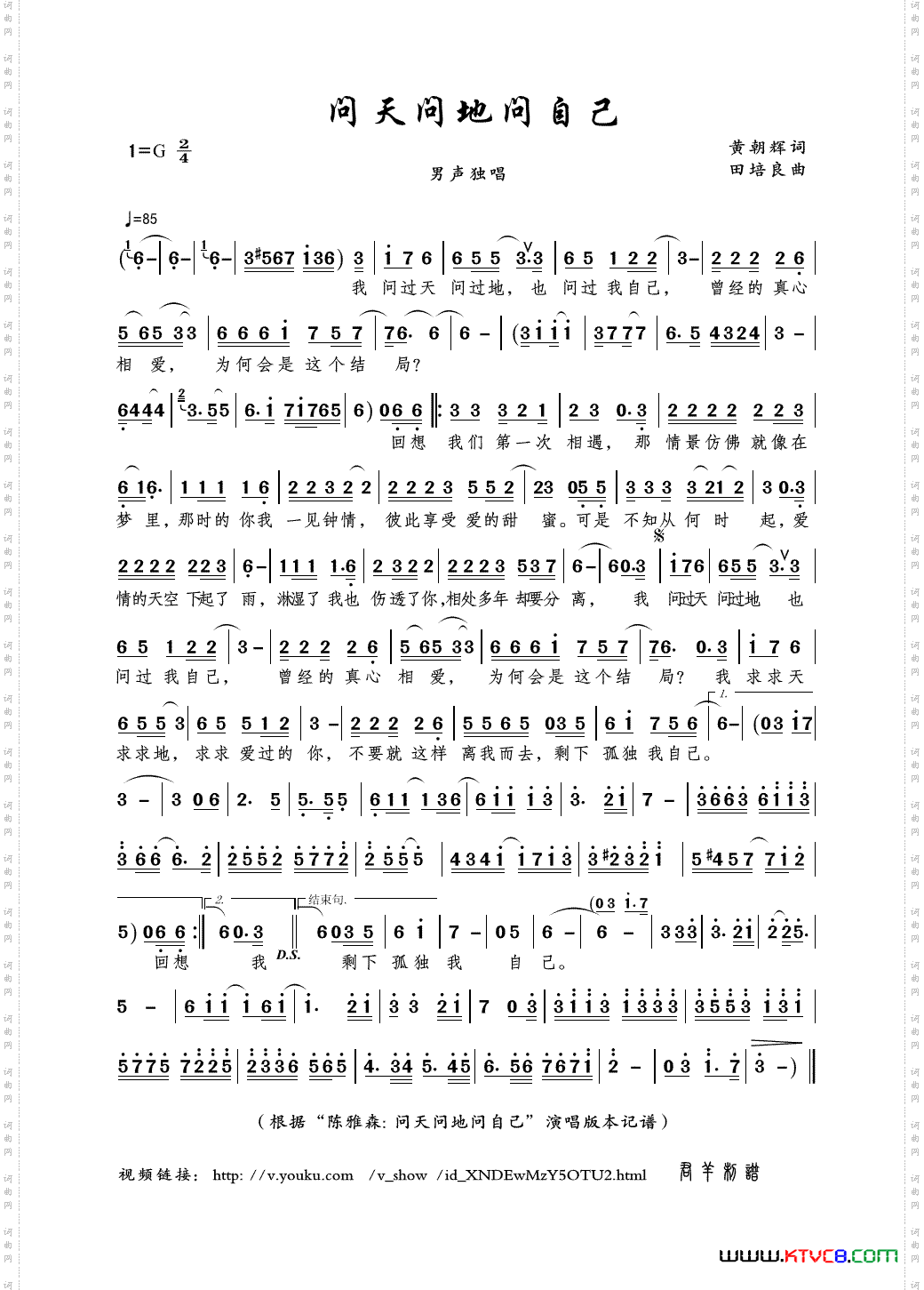 问天问地问自己黄朝辉词田培良曲_问天问地问自己黄朝辉词 田培良曲