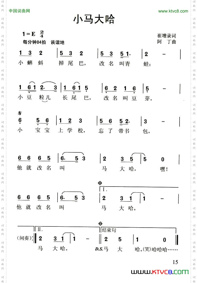 小马大哈