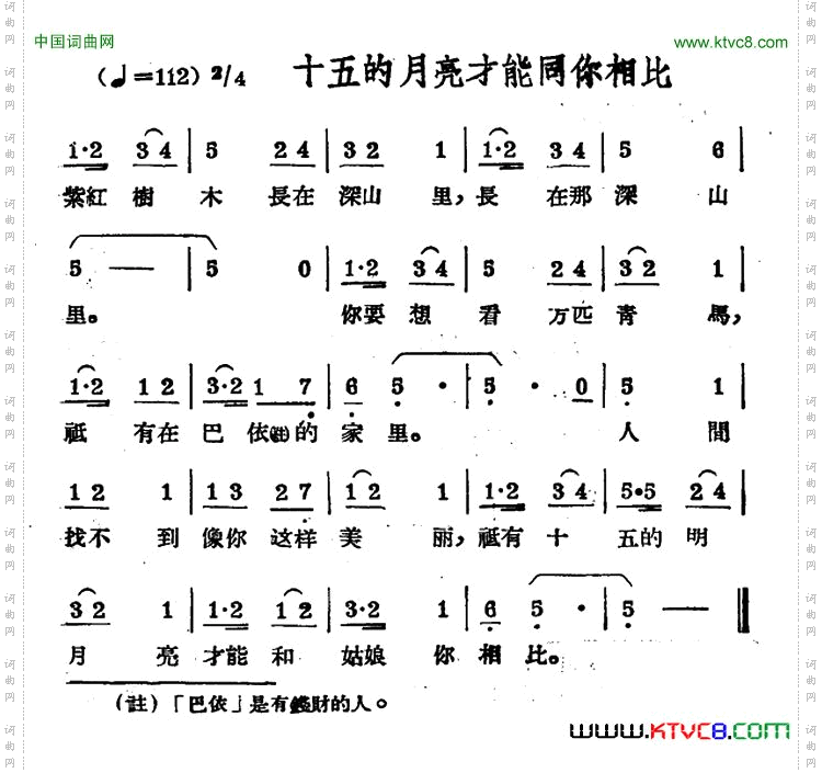 十五的月亮才能同你相比哈萨克民歌