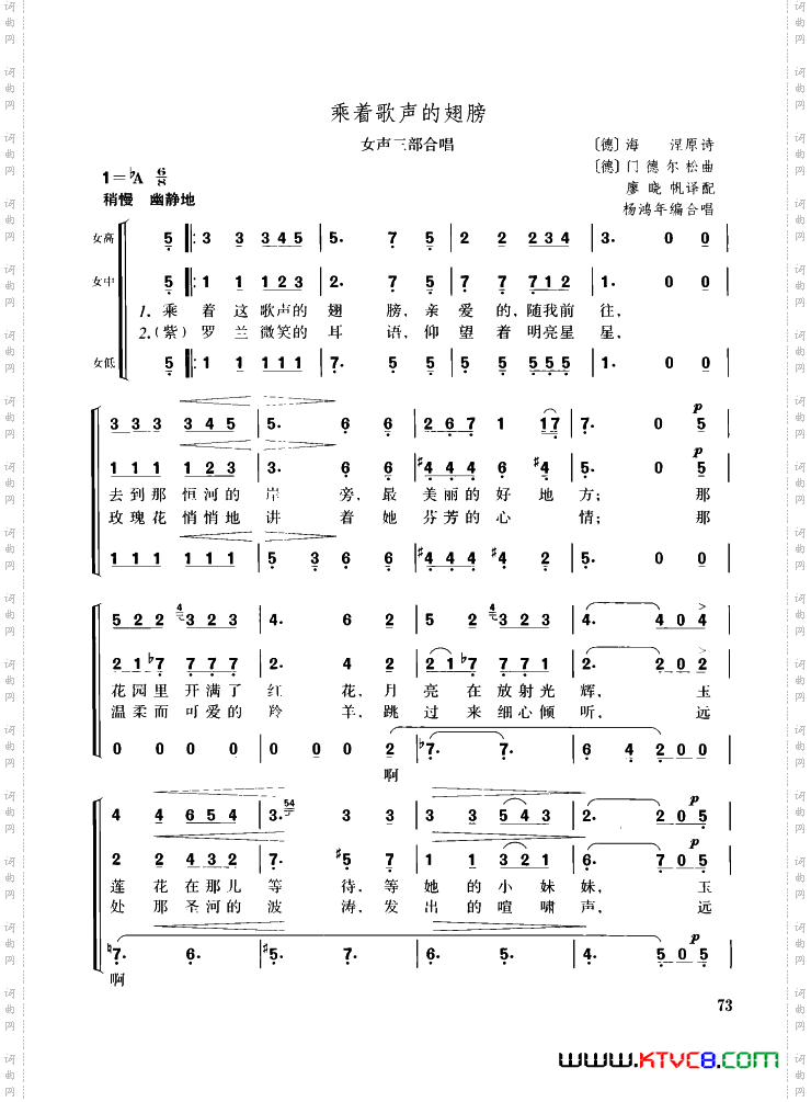 乘着歌声的翅膀_女声三部合唱