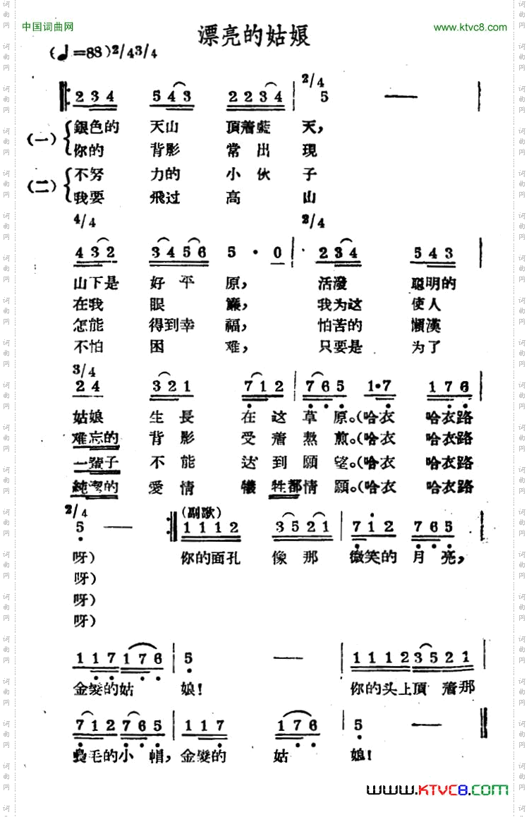 漂亮的姑娘哈萨克民歌