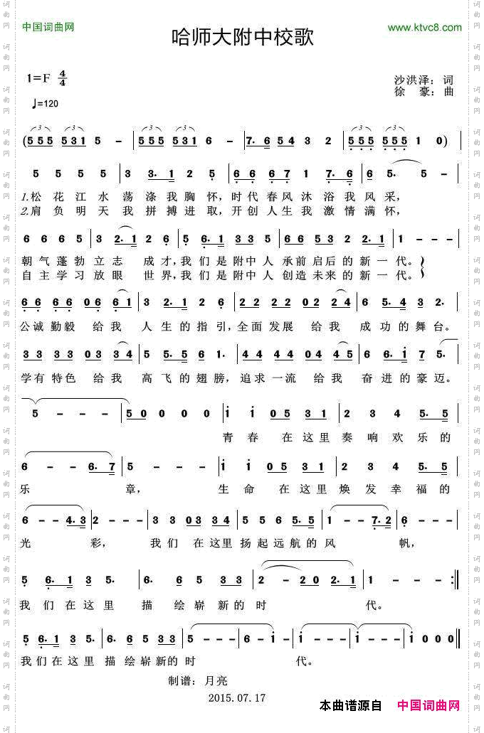 哈师大附中校歌