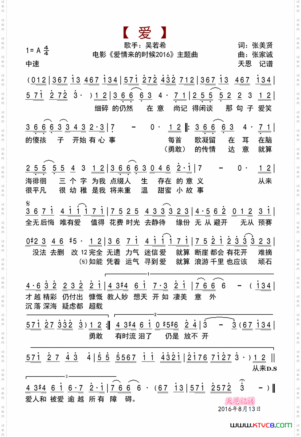 爱电影《爱情来的时候2016》主题曲