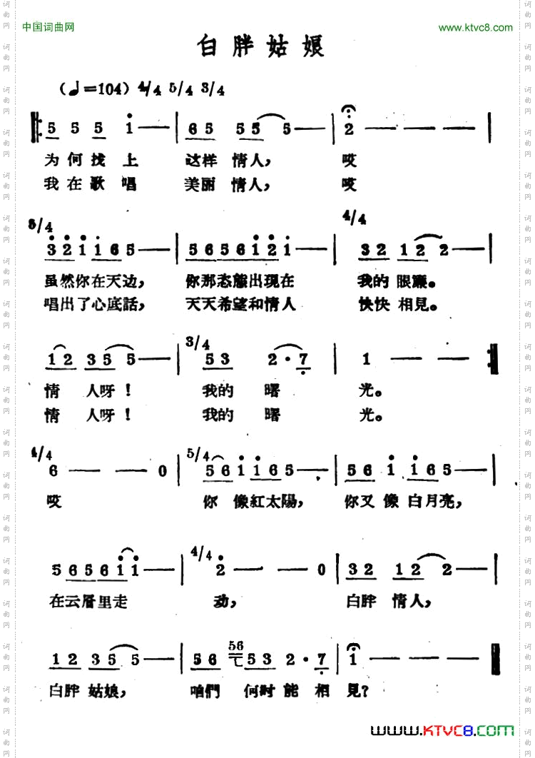白胖姑娘哈萨克民歌