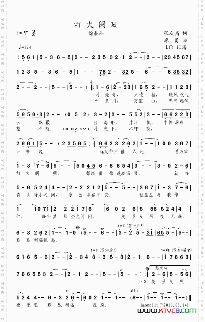 灯火阑珊张友高词廖勇曲_灯火阑珊张友高词 廖勇曲