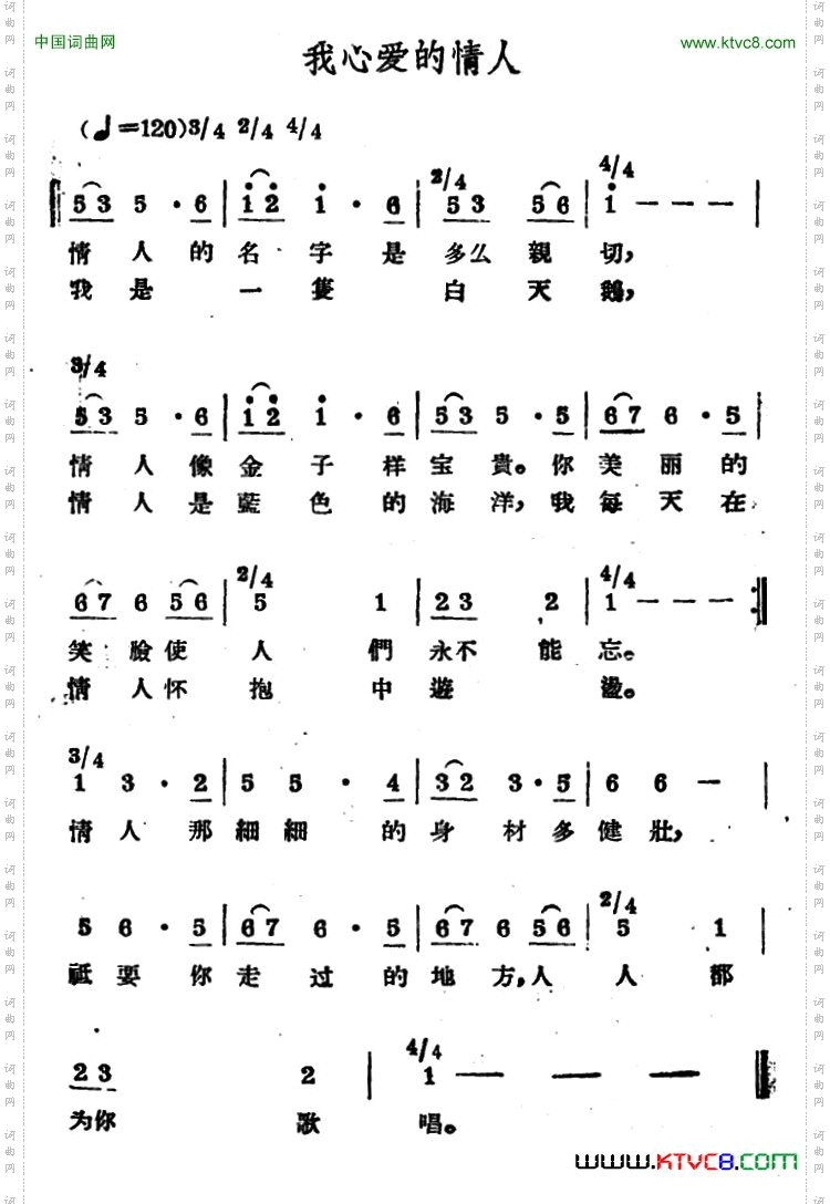 我心爱的情人哈萨克民歌