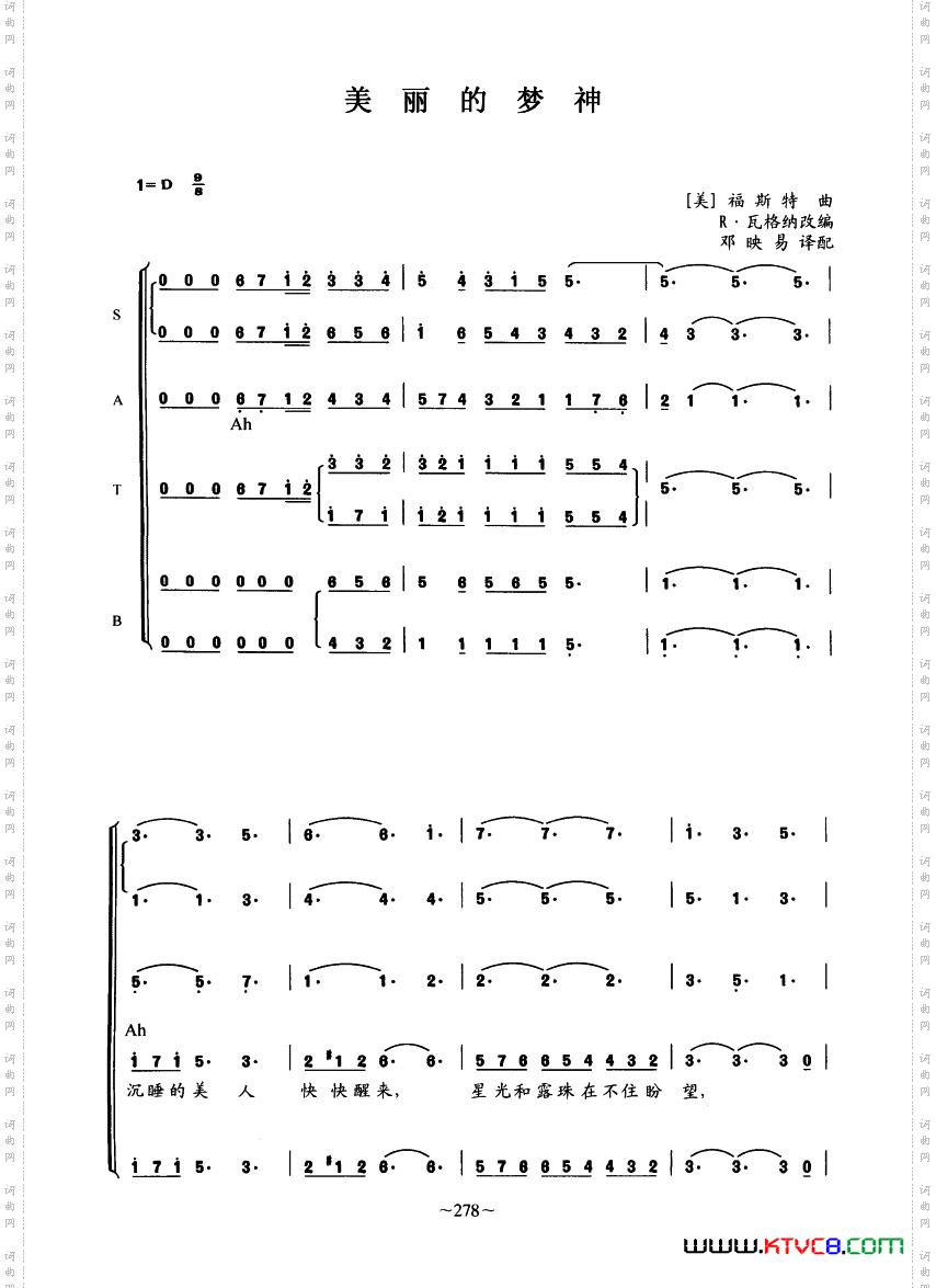 美丽的梦神五部合唱