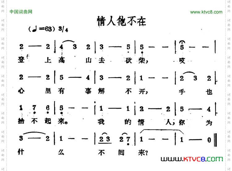 情人他不在哈萨克民歌