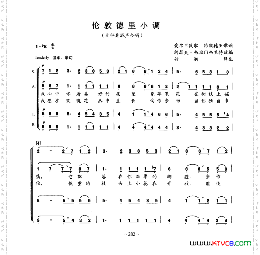 伦敦德里小调无伴奏混声合唱