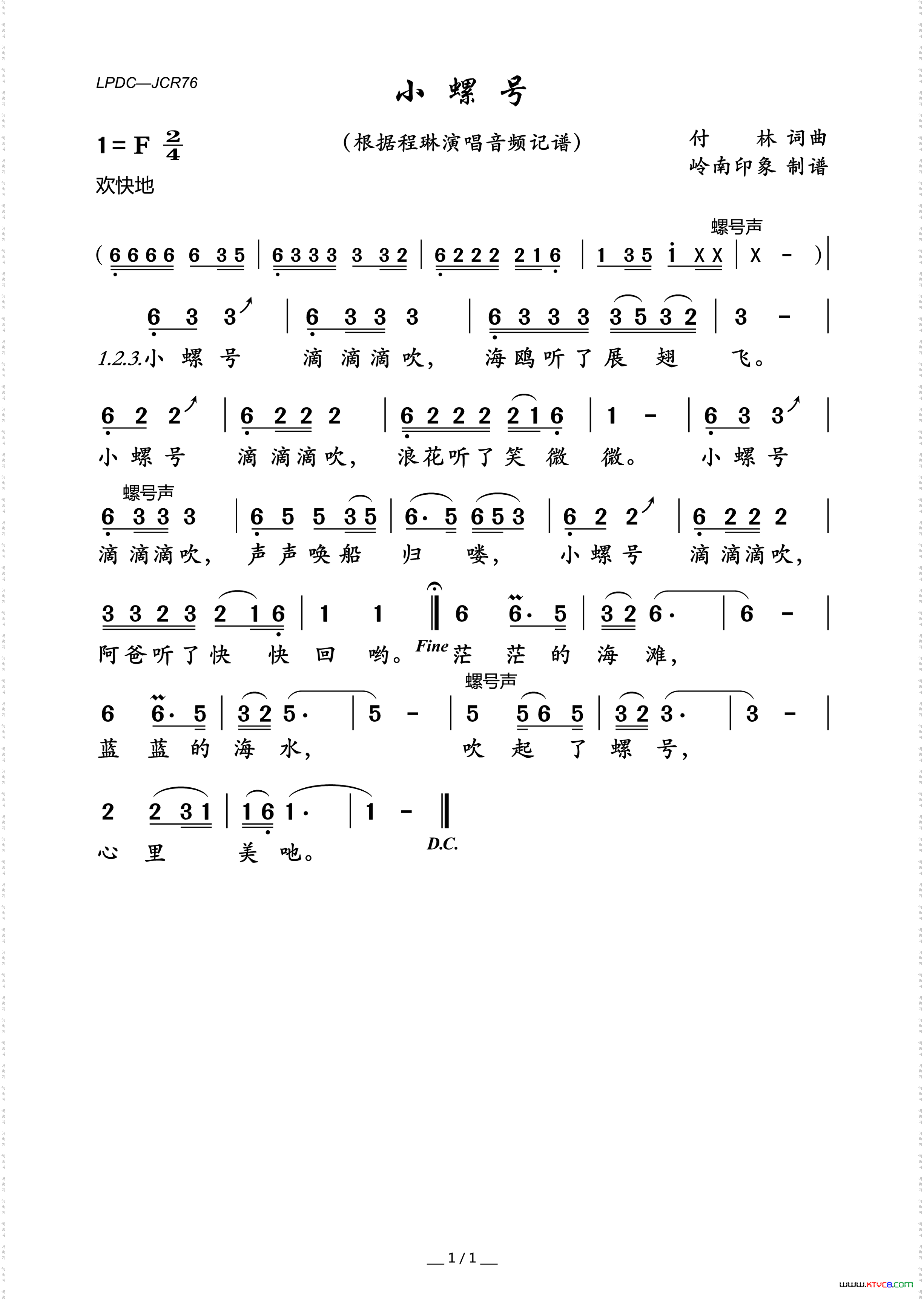 小螺号少儿歌曲