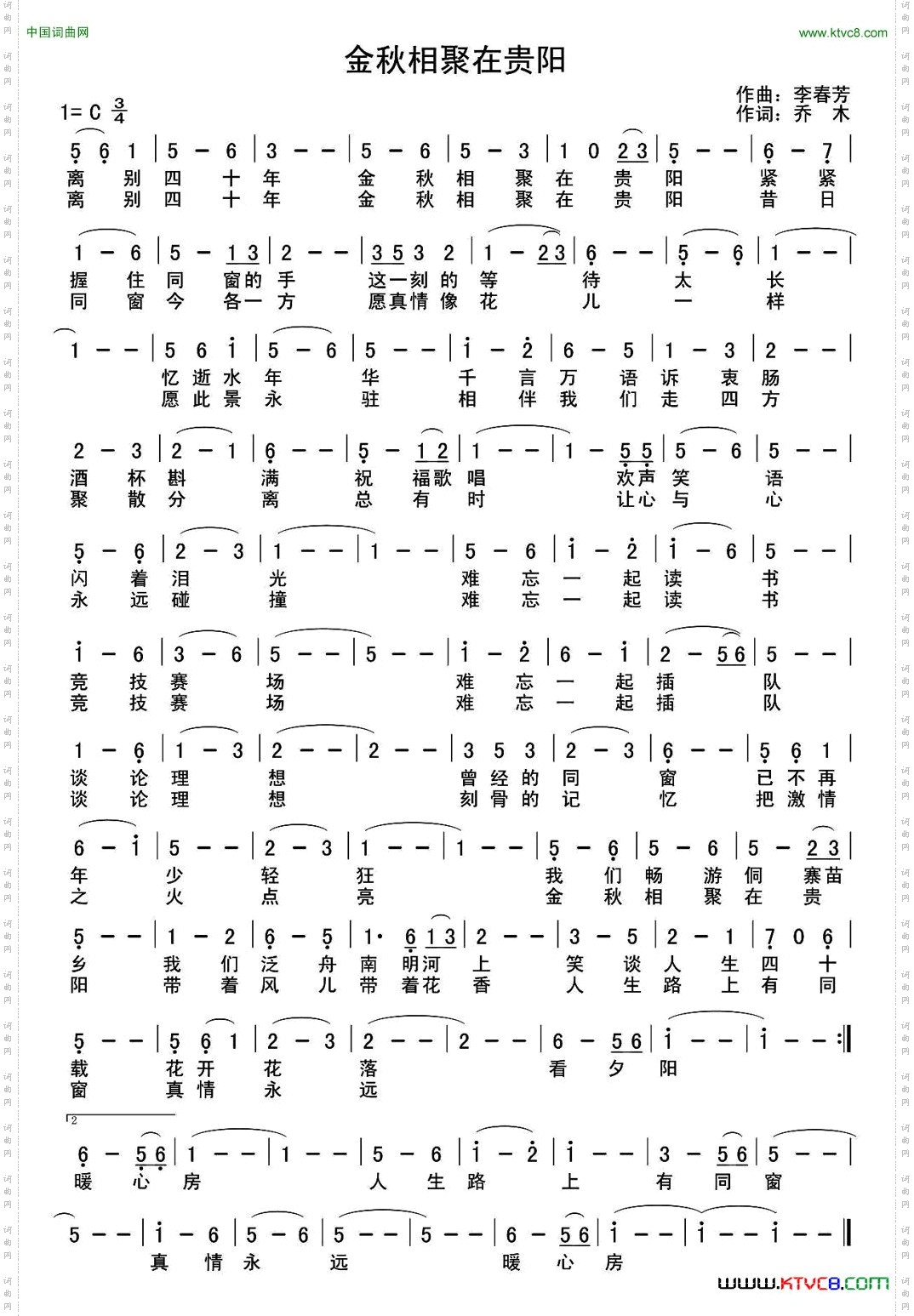 金秋相聚在贵阳